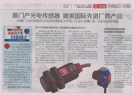 厦门晚报：厦门产光电传感器 媲美国际先进厂商产品